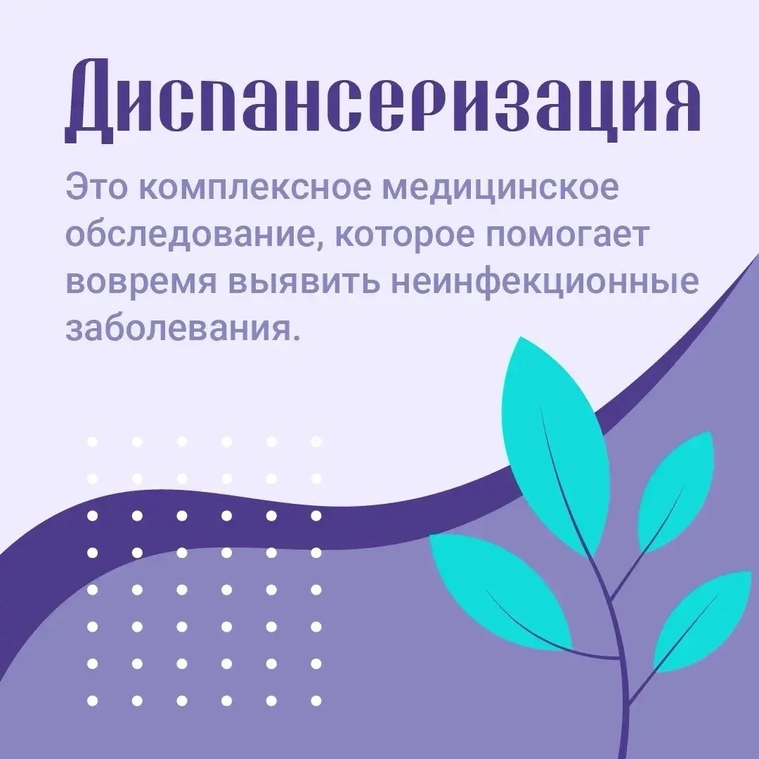 🏥 Диспансеризация: проверьте здоровье вовремя
