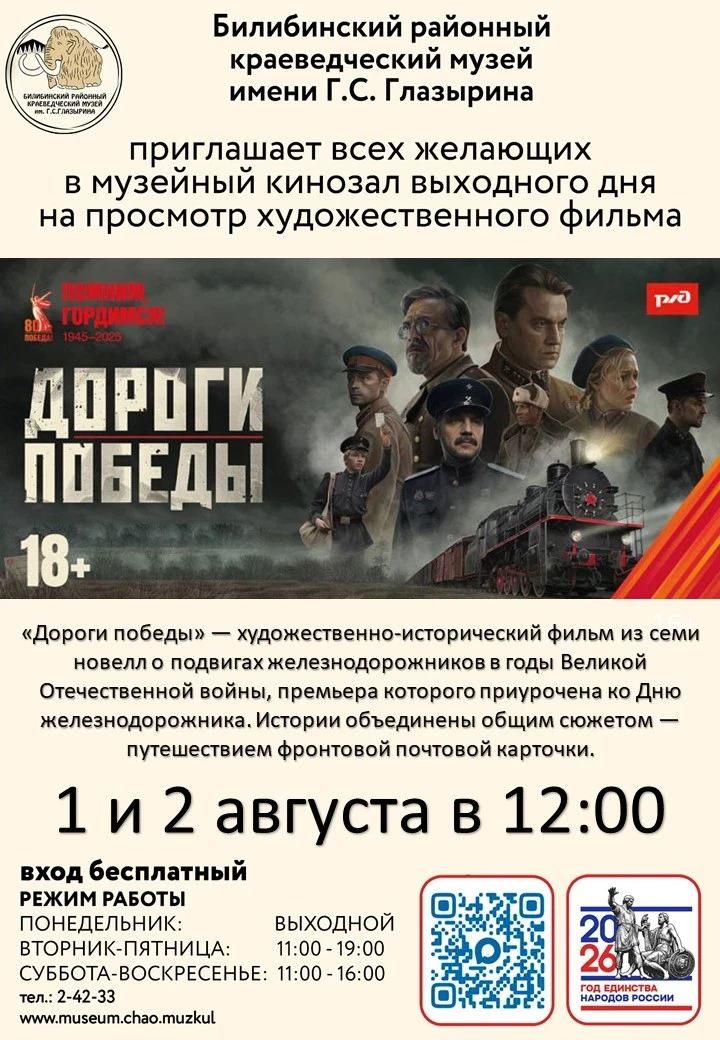 👋 Обзор культурных мероприятий на ближайшие дни:

🎬 1 и 2 августа - Музей. В 12:00 в кинозале выхо