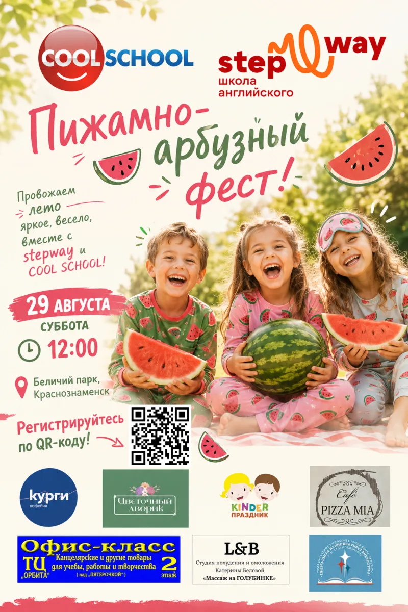 🍉 А что, если устроить лету последнее большое «УРА!»?