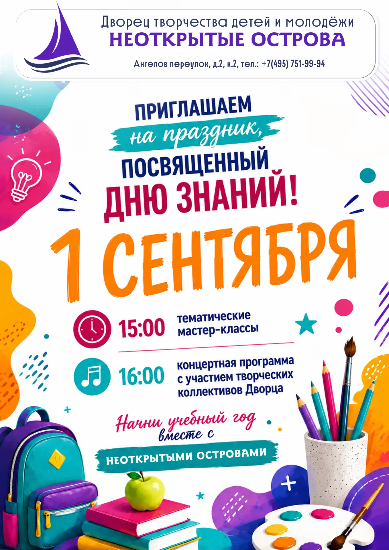 📚 Новый учебный год заслуживает хорошего старта!