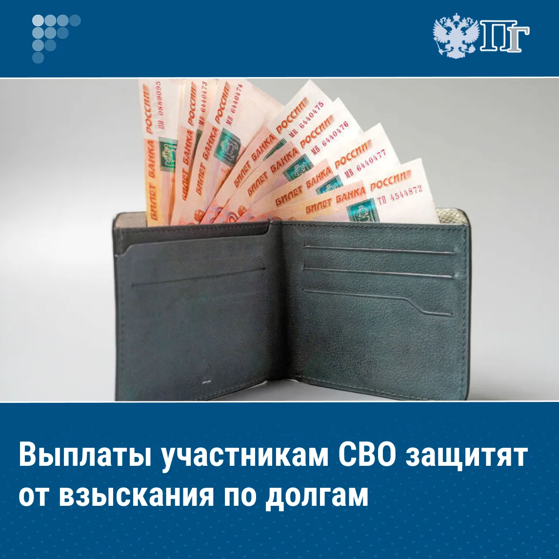 Список доходов, не подлежащих принудительному взысканию со стороны судебных приставов, расширят за с