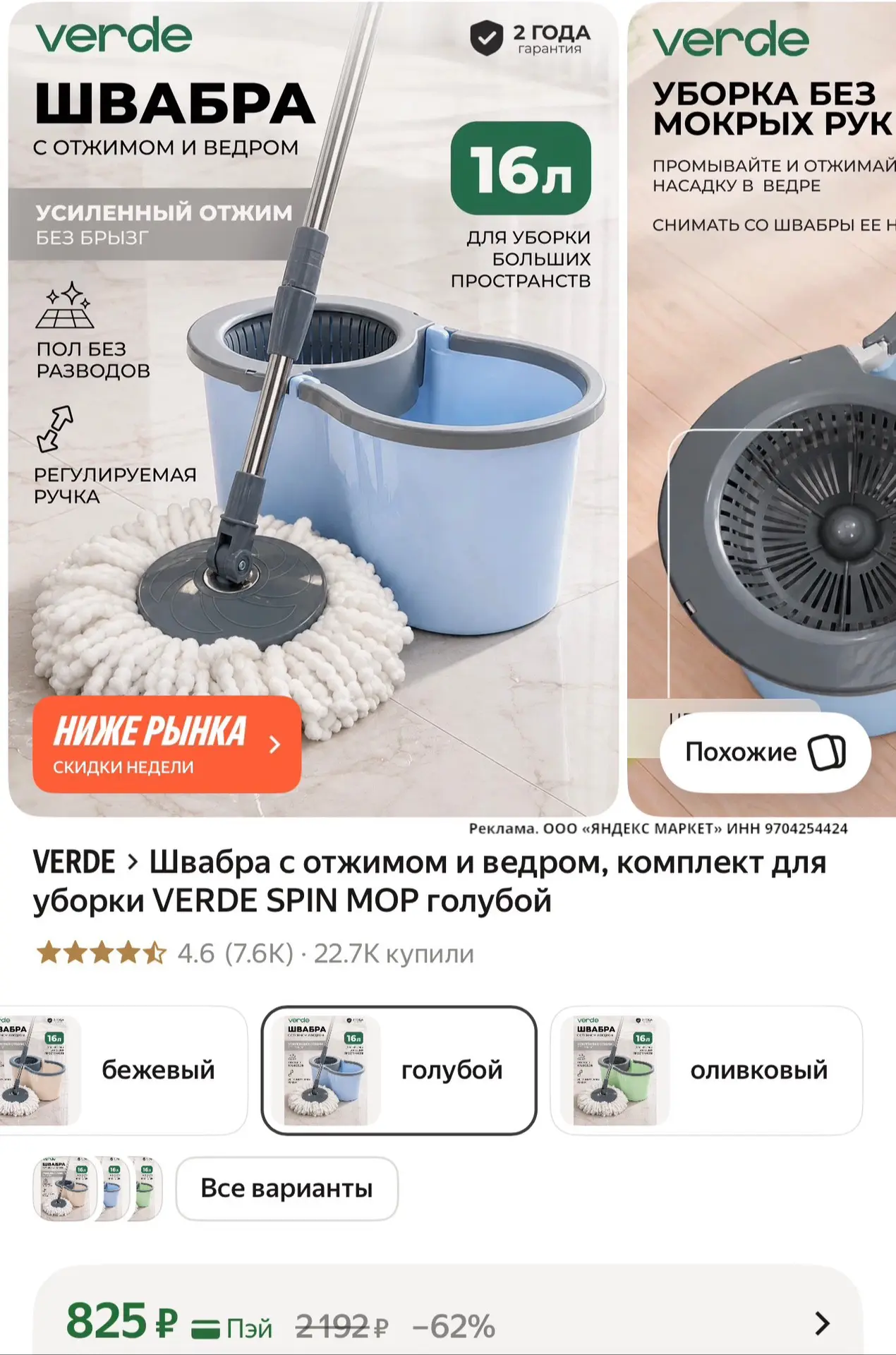 🛍️ Швабра с отжимом и ведром, комплект для уборки VERDE SPIN MOP голубой