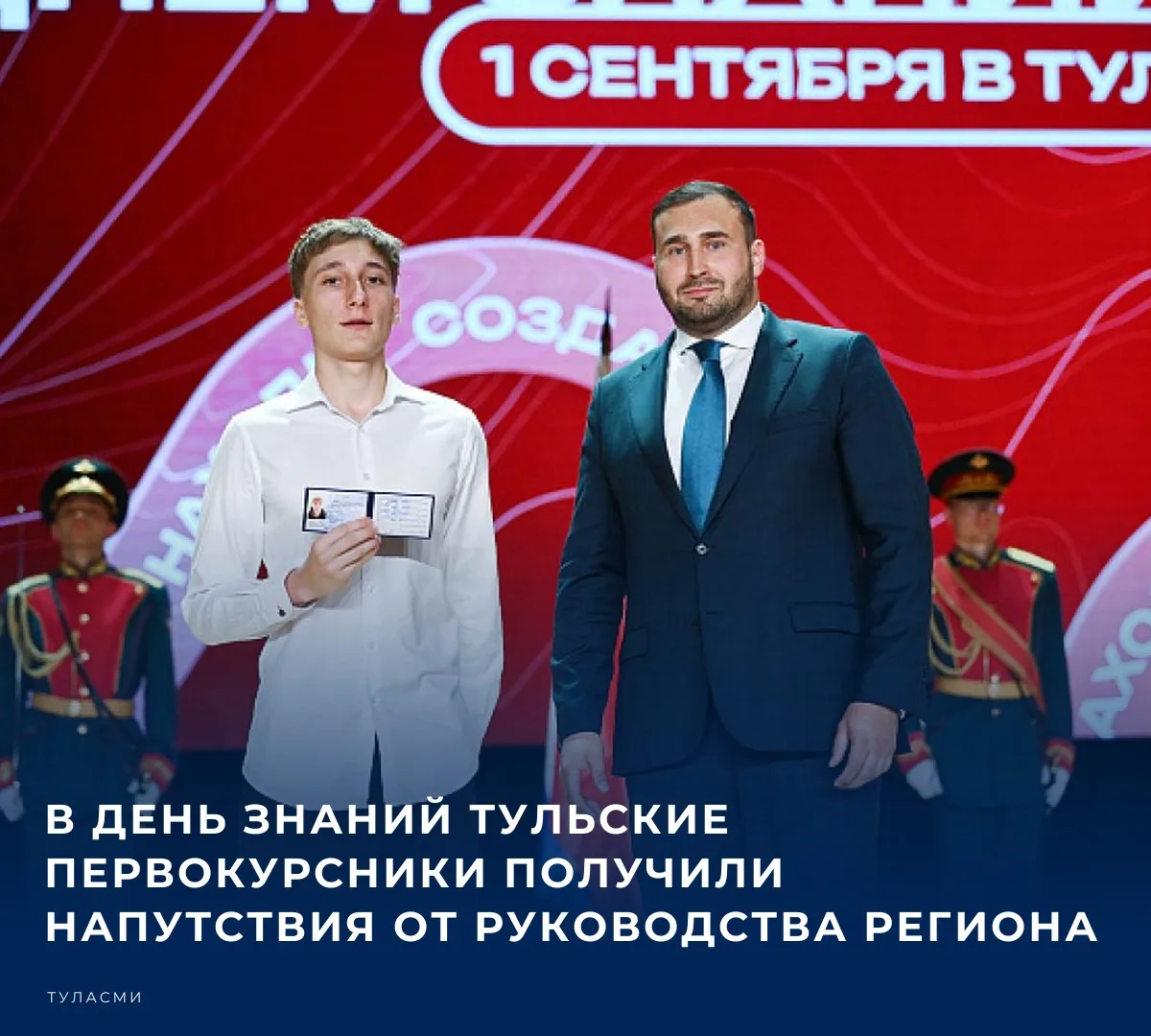 В первый день осени во всех образовательных учреждениях Тульской области прошли торжест...