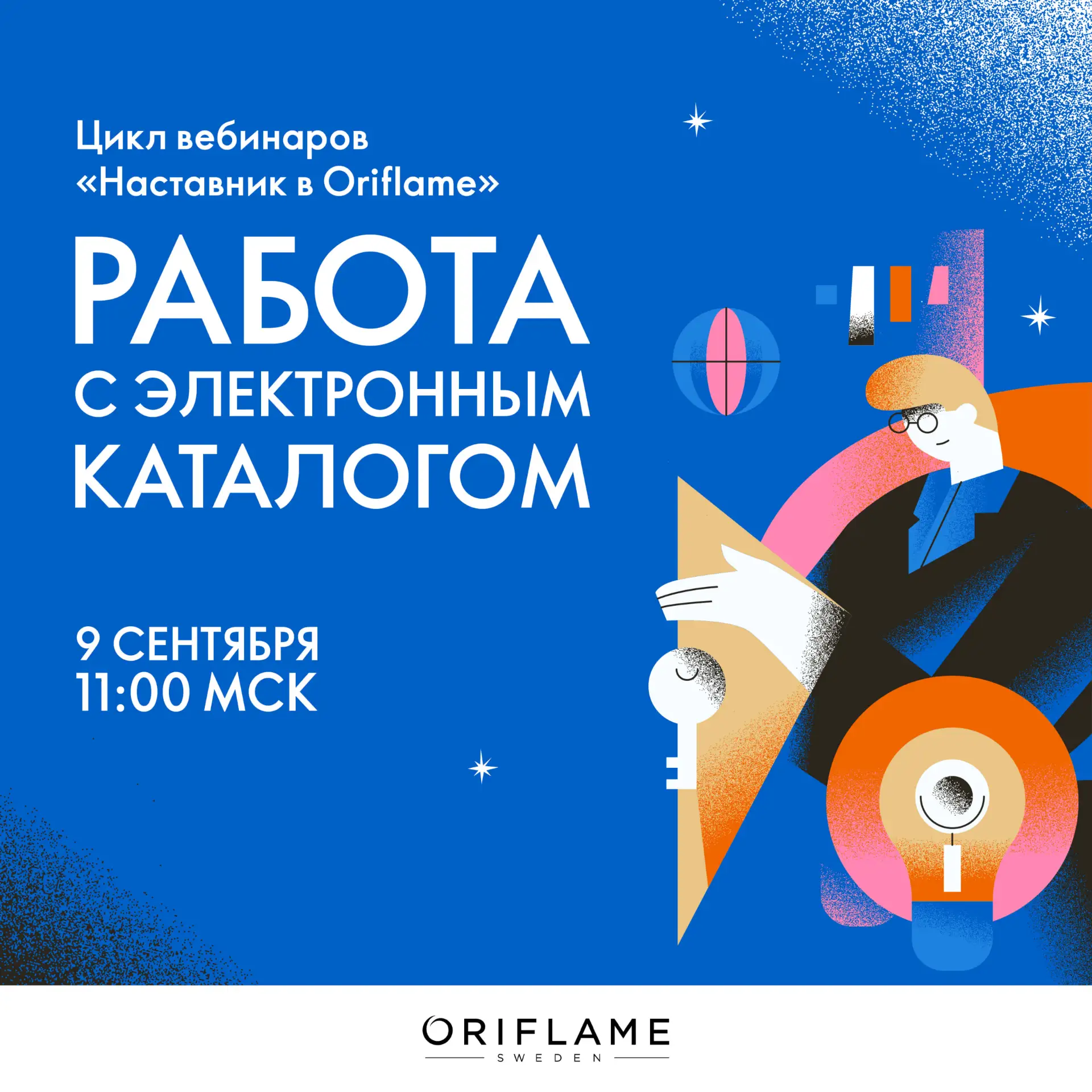 Приглашаем вас в среду → 9 сентября в 11:00 по московскому времени на вебинар «Работа с...