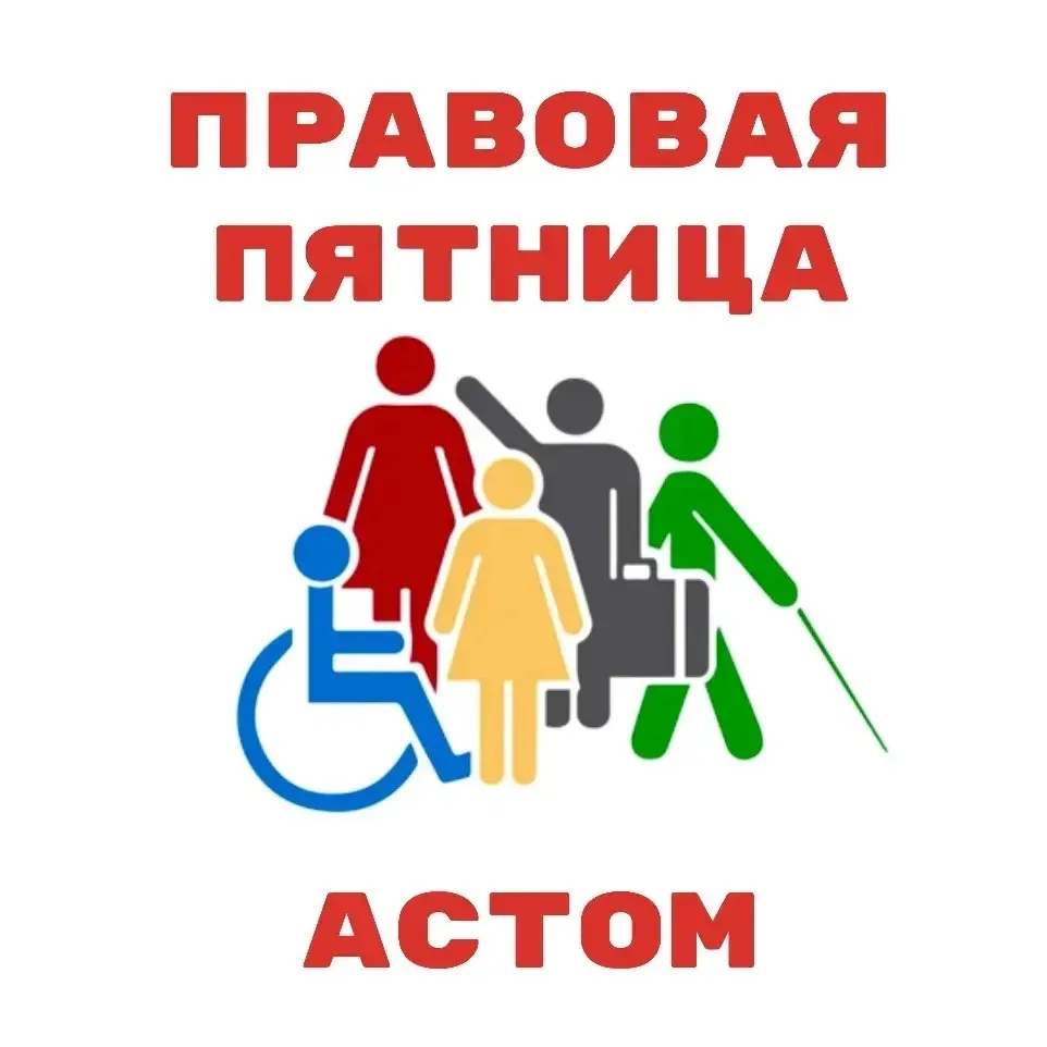 ПРАВОВАЯ ПЯТНИЦА