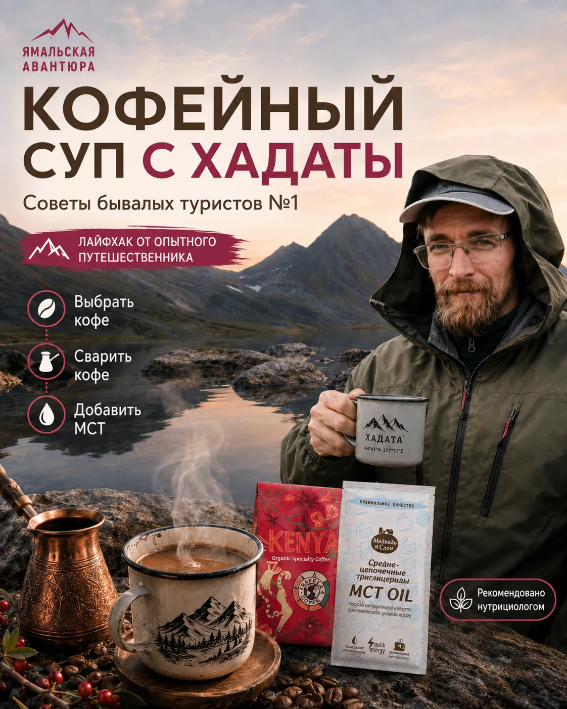 ☕️КОФЕЙНЫЙ СУП С ХАДАТЫ. ЛАЙФХАК ОТ ОПЫТНОГО ПУТЕШЕСТВЕННИКА