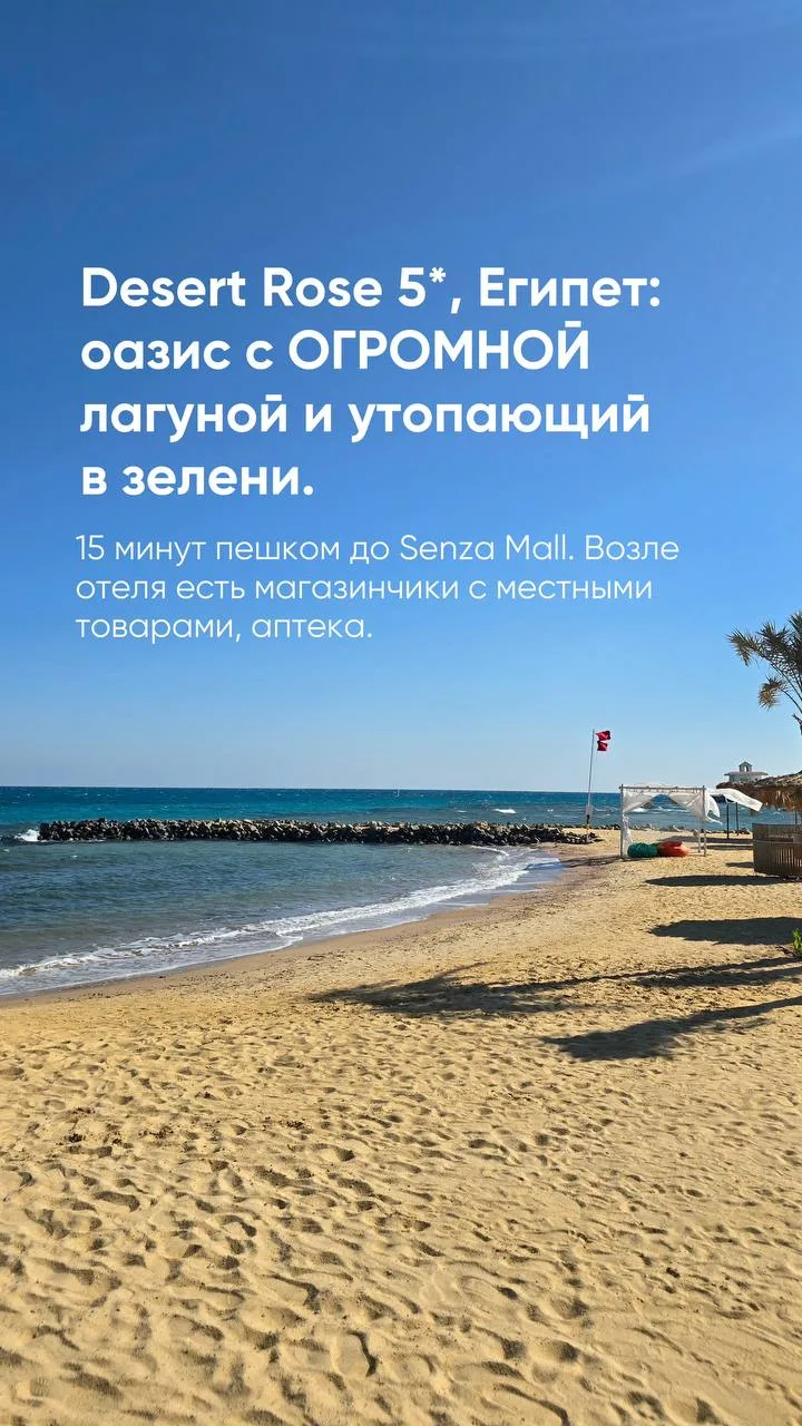 Отель на 1 береговой линии🌊 в Хургаде с просторным песчаным пляжем и красивой зеленой ...