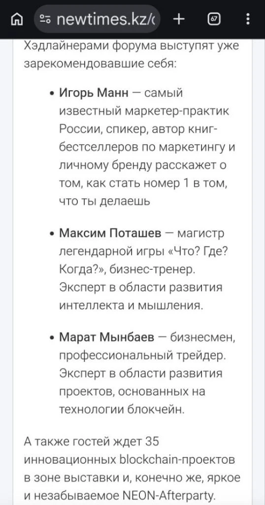 Игорь Манн и Максим Поташев поддержали рухнувшую пирамиду