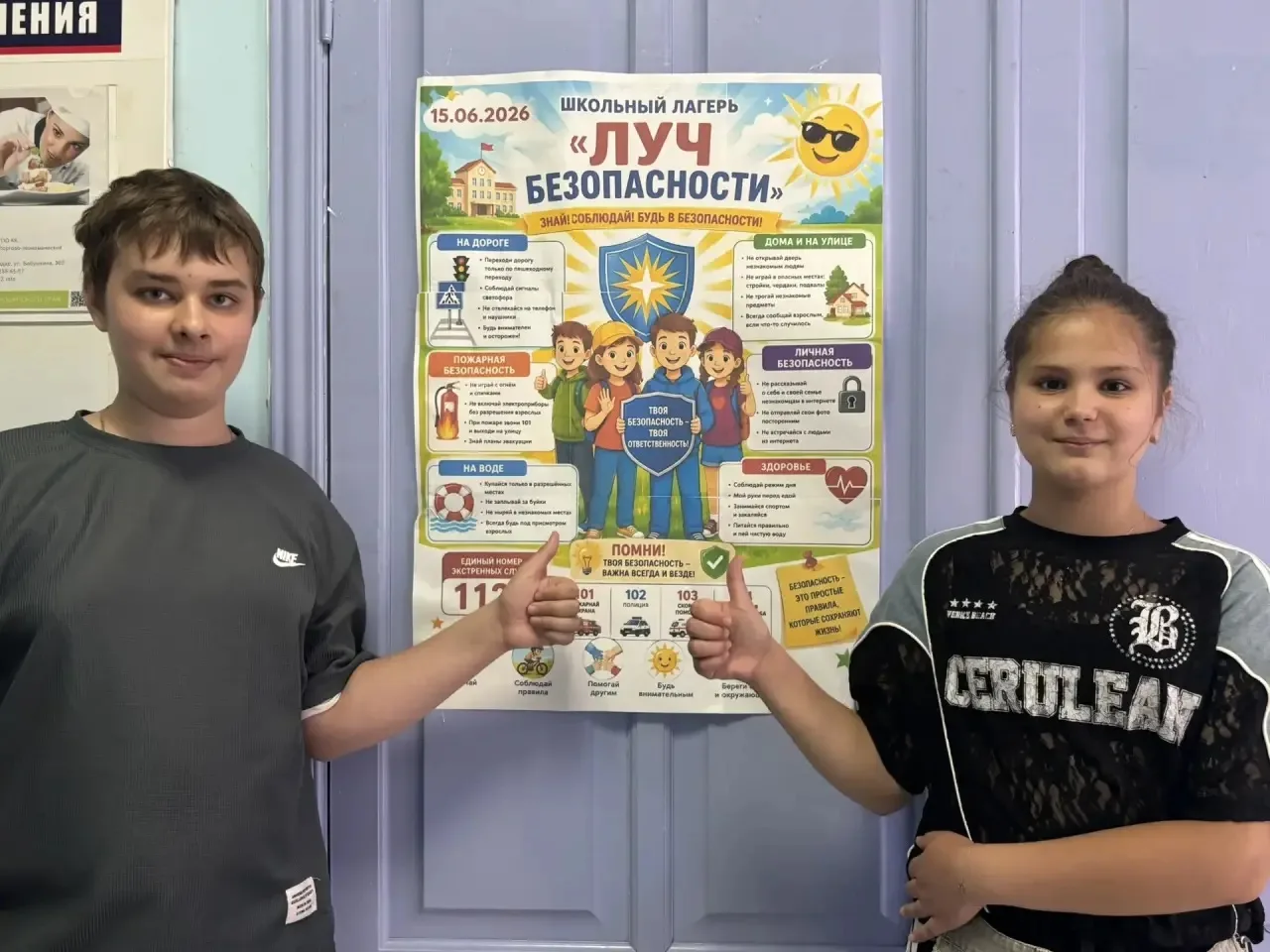 ☀️ День 10: На страже безопасности в лагере «Солнышко»! ☀️

Сегодня в нашем лагере прошёл один из са