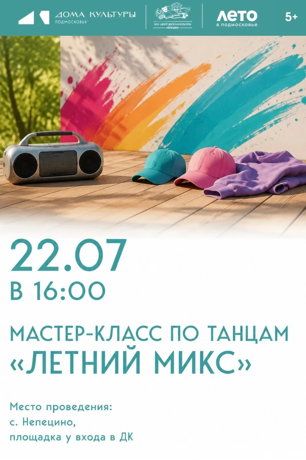 «Летний микс» в «Непецино»: танцуй, заряжайся, наслаждайся!