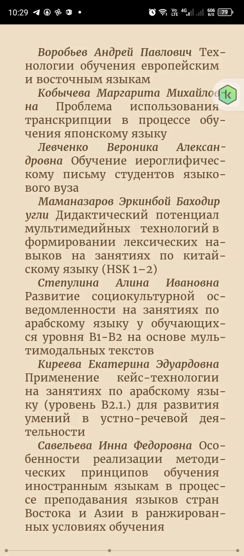 26 февраля на базе РГПУ им. А.И.Герцена состоялся ВСЕРОССИЙСКИЙ ФОРУМ УЧИТЕЛЕЙ ИНОСТРАННЫХ  ЯЗЫКОВ «