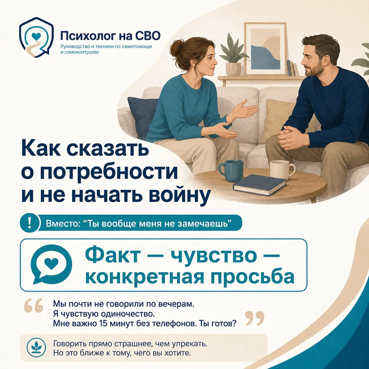 🤝 Как сказать о потребности и не начать войну