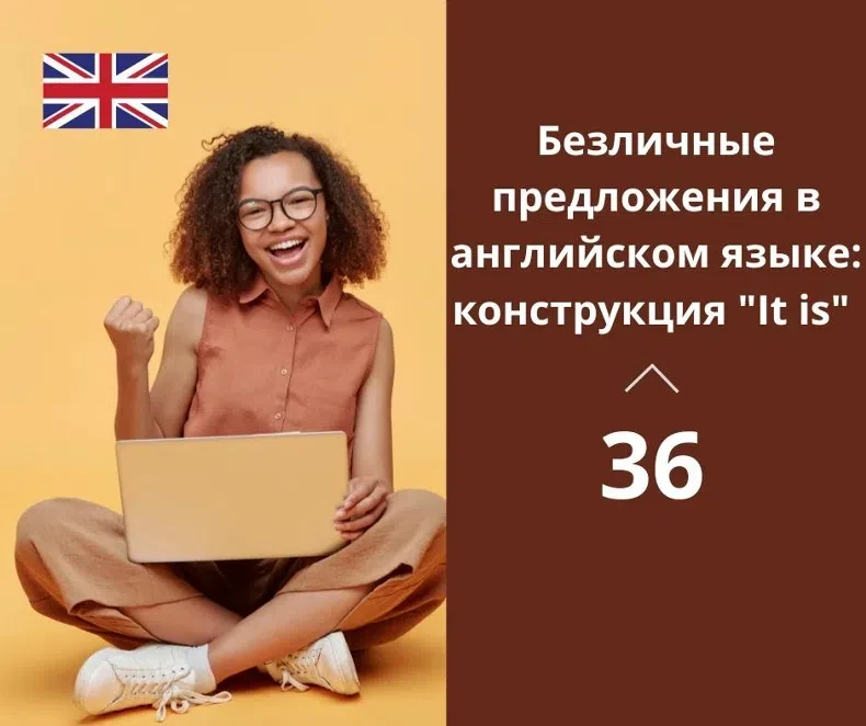 Безличные предложения в английском языке: конструкция "It is"