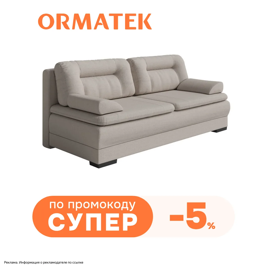 ORMATEK — всё для комфортного сна!
