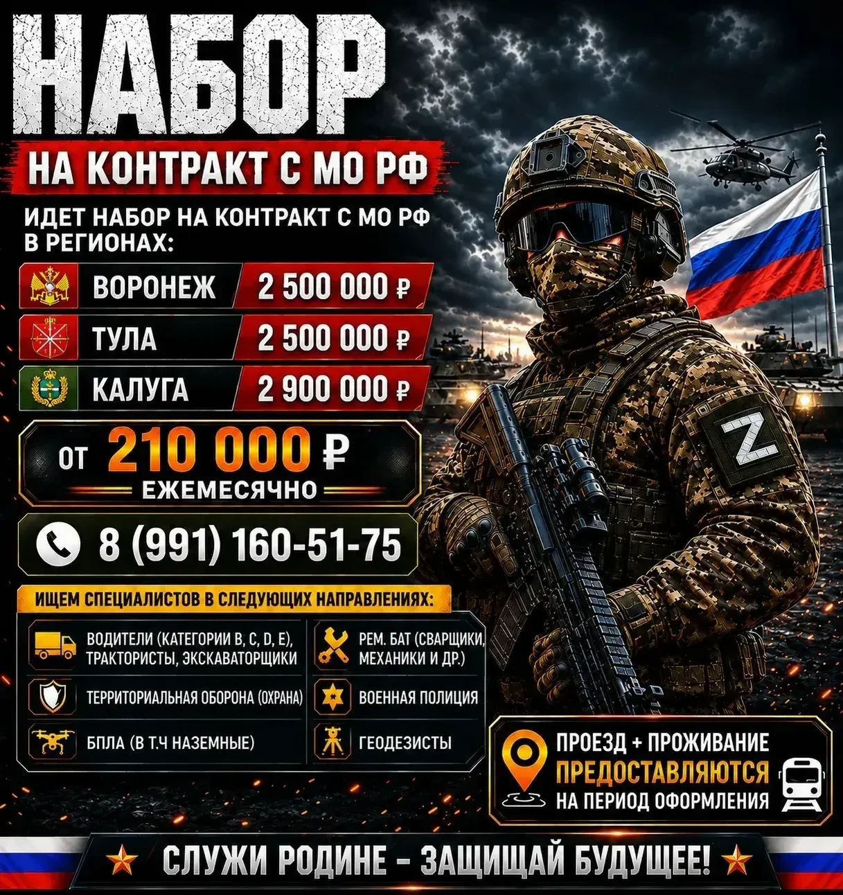 🔥 АКТУАЛЬНЫЙ НАБОР НА 09 июня 2026 🔥

🇷🇺 Идет набор на контракт с МО РФ в регионах:

💰 Единовре