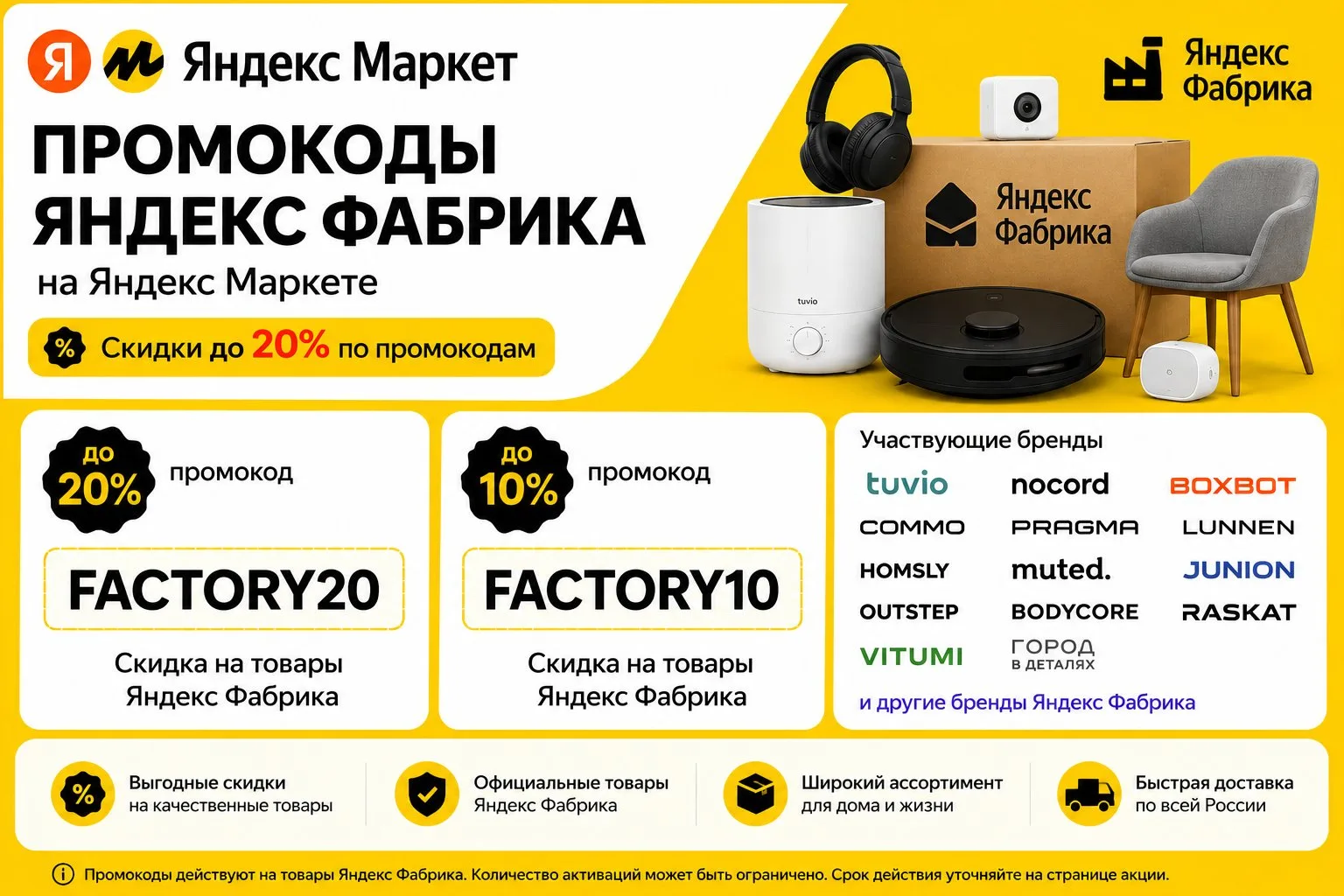 💛Промокоды Яндекс Фабрика на Яндекс Маркете СЕНТЯБРЬ 2026: скидки до 20% по промо FACT...