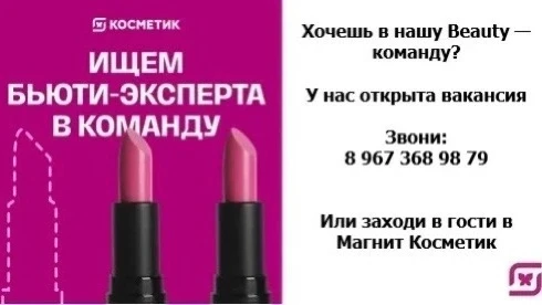 Хочешь работать рядом с домом? В магазины Магнит Косметик по адресу: город Чебоксары, район Северо З