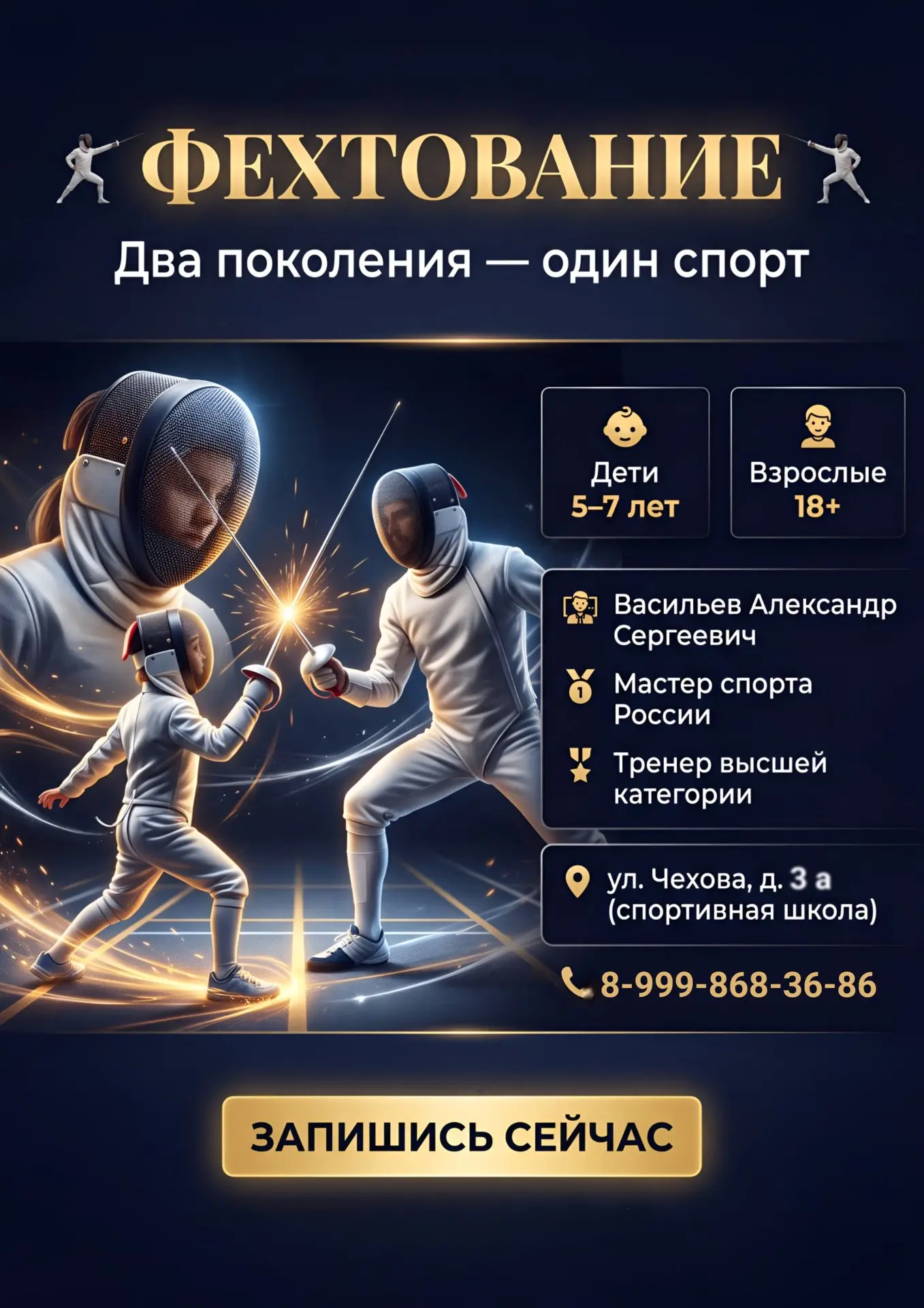 🤺 ОТКРОЙТЕ МИР ФЕХТОВАНИЯ! 🤺