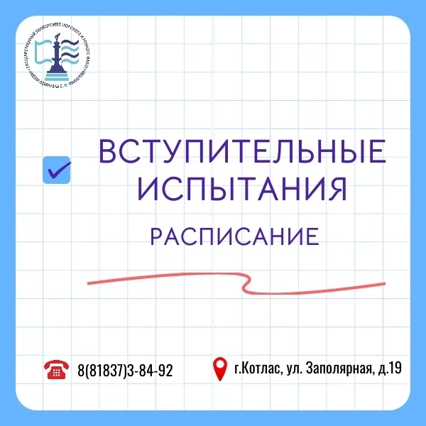 ‼Уважаемые абитуриенты, поступающие на программы высшего образования в Котласский филиа...