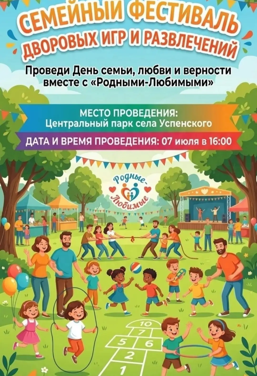 Снова в детство! Приглашаем на Семейный фестиваль дворовых игр и развлечений! 🎉 
 
🗓7 июля в 16:00