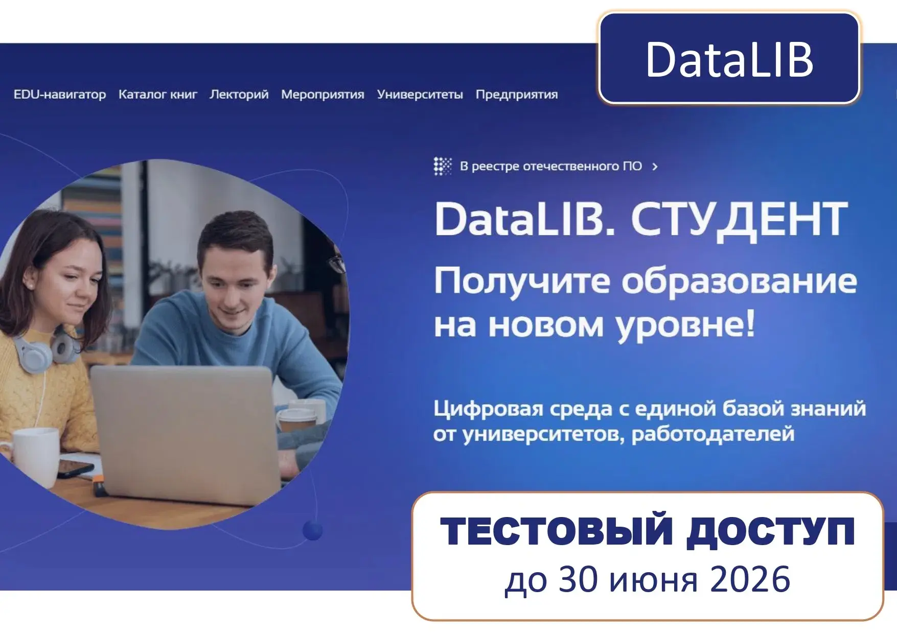 Университету открыт тестовый доступ к образовательной платформе «Datalib» от компании «Ай Пи Ар Меди