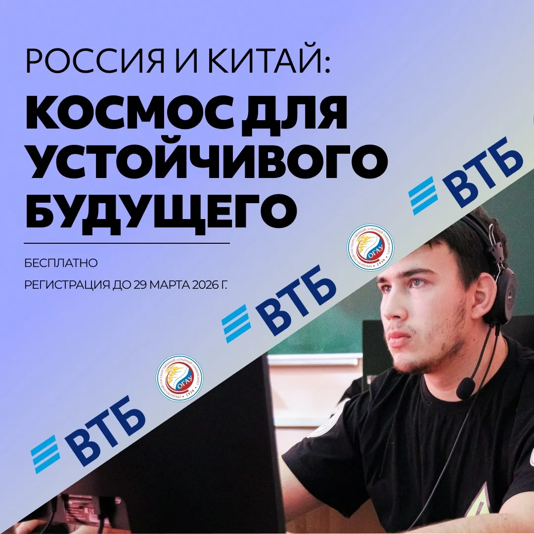 🚀 ОГАУ, внимание: отличная возможность для будущих лидеров!