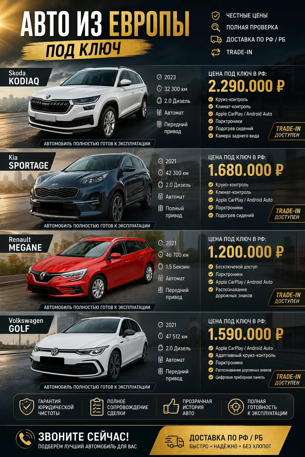 Авто из Европы