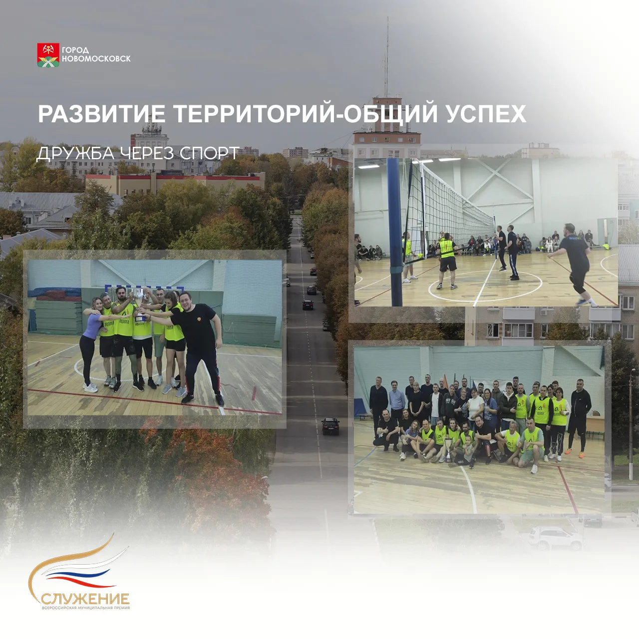 Продолжаем серию рассказов об участниках III Всероссийской муниципальной премии «Служение»  Сегодня 