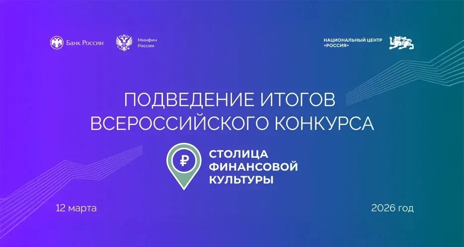 Станет ли Приморский край столицей финансовой культуры 2026 года узнаем уже сегодня!