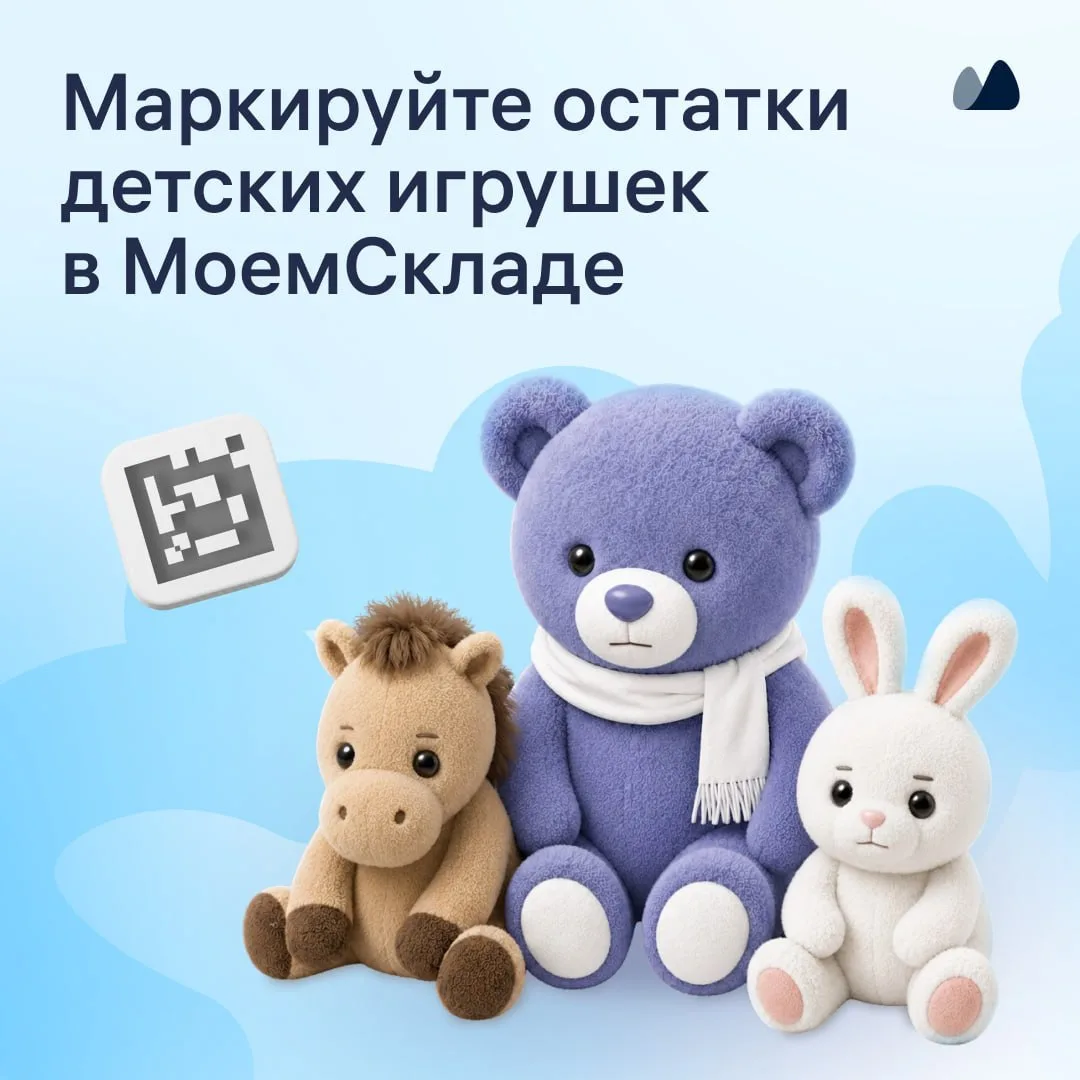 Маркировка остатков детских игрушек
