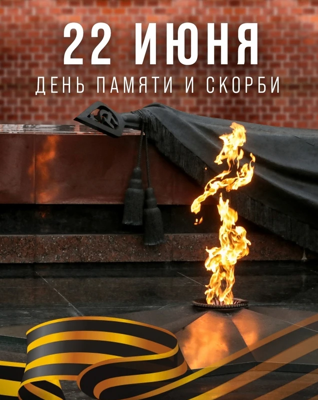 «В сердцах.Навеки».                                                                                 