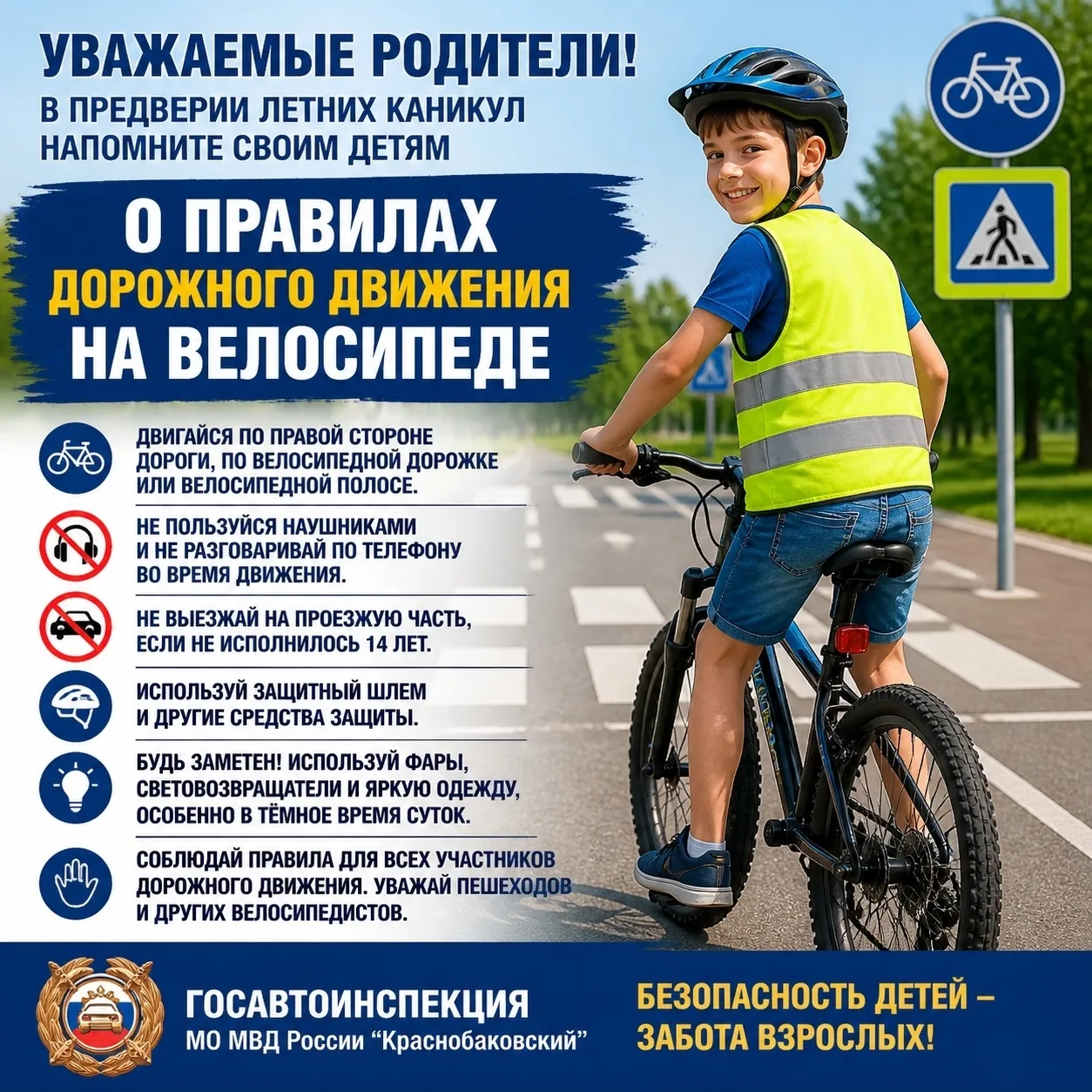 🚴‍♂️Правила для велосипедистов должны знать взрослые и дети☝️

🚔В связи с тем, что весной на улицы