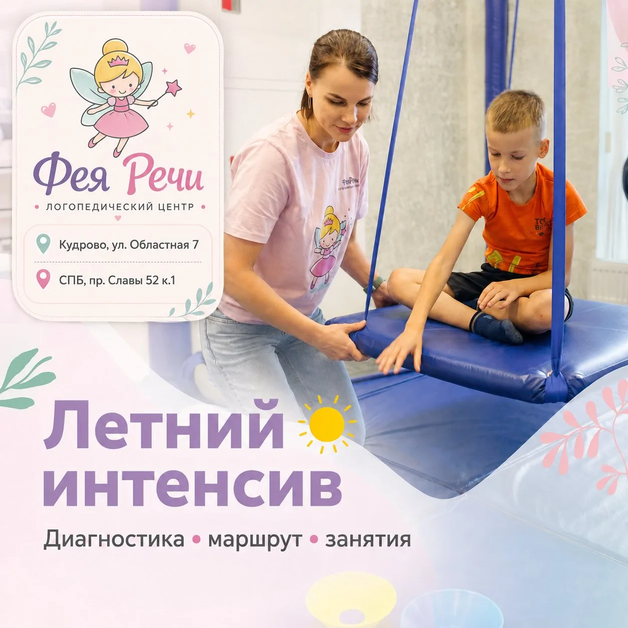 Летний интенсив в «Фее Речи» — это не одинаковая программа для всех детей.