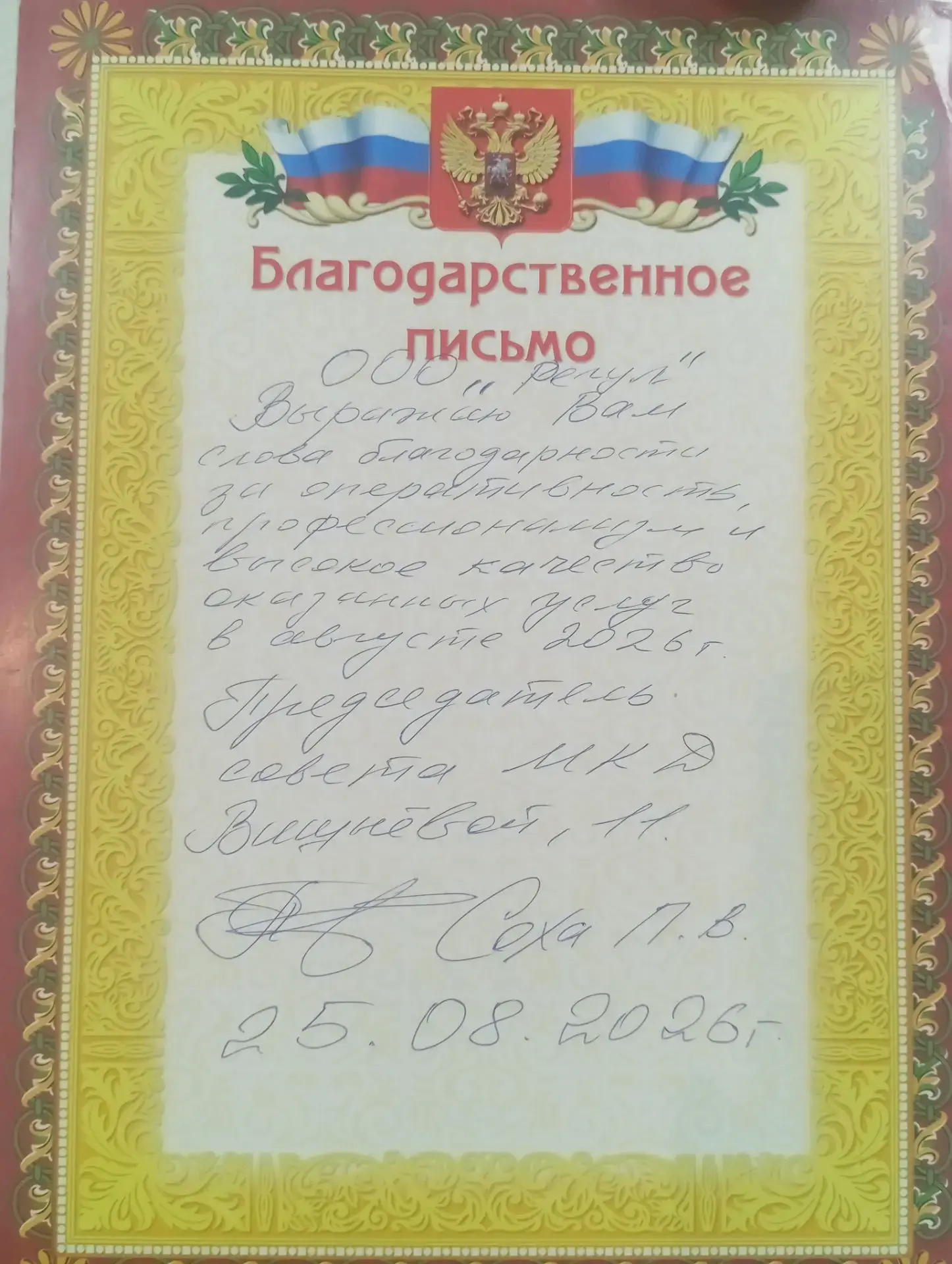 Вот и и мы начали получать благодарственные письма🎉