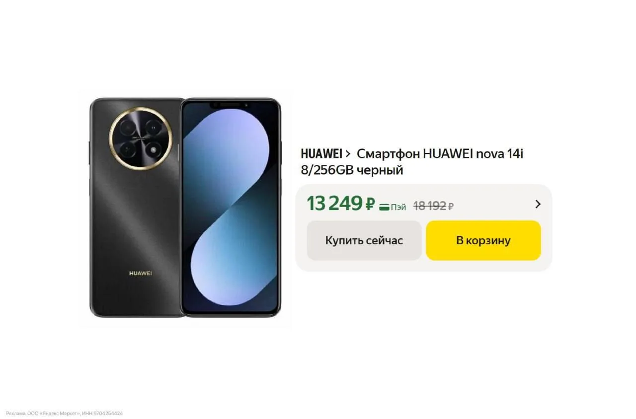 💻 Смартфон HUAWEI nova 14i 8/256GB

Старая цена — 25.990₽
Новая цена — 13.249₽

Товар по ссылке 

М