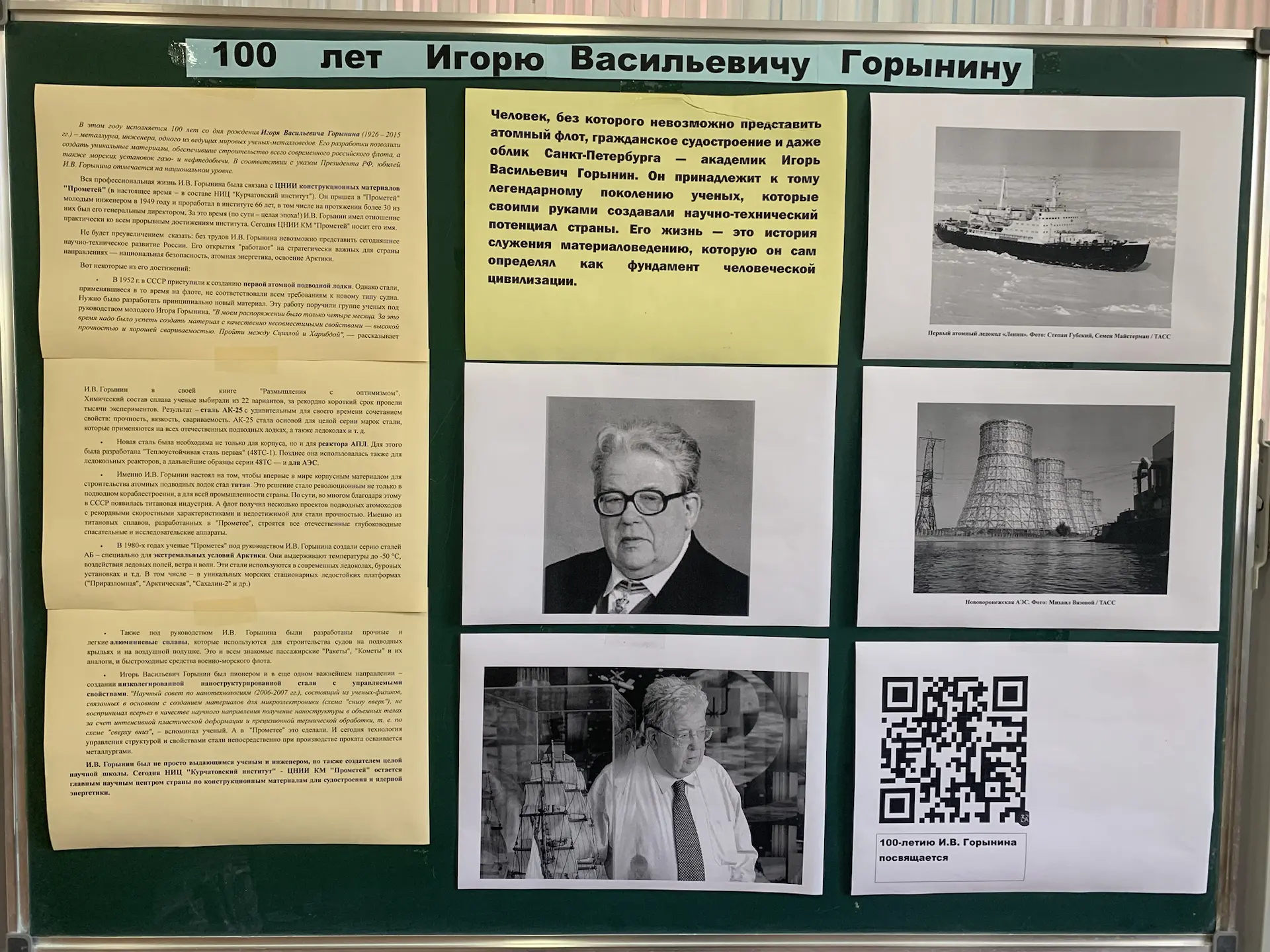 🎉 Сегодня в нашей школе вспоминали выдающегося учёного — И. В. Горынина! Отмечаем 100 лет со дня ег