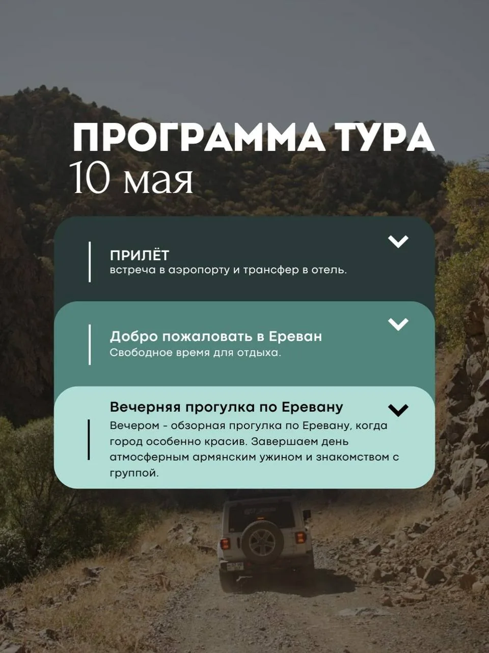 Если вы давно мечтаете о путешествии, но всё откладываете, потому что «не с кем поехать» 😌  У нас ес