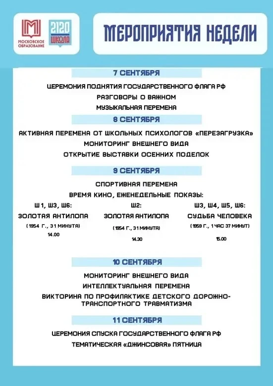 🏫🗓️ Мероприятия этой учебной недели в нашей Школе 2120!🍂