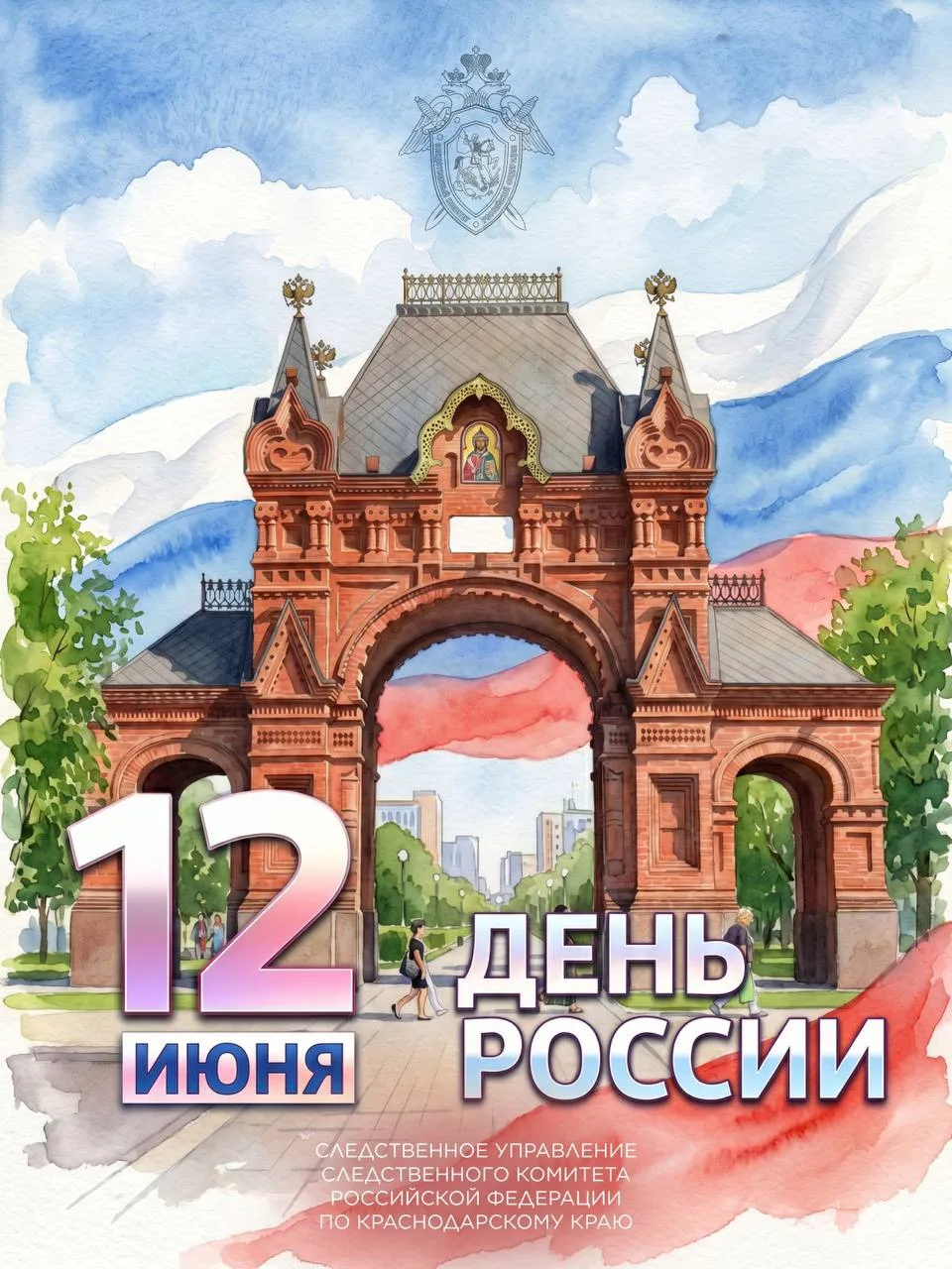 Поздравление руководителя следственного управления Следственного комитета России по Краснодарскому к