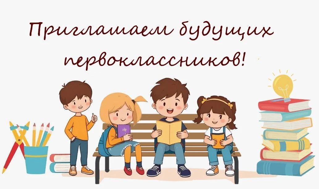 **Готовим к будущему с первого класса!** 🚀

В МАОУ «СОШ №3 г. Черепанова» продолжается набор в 1 кл