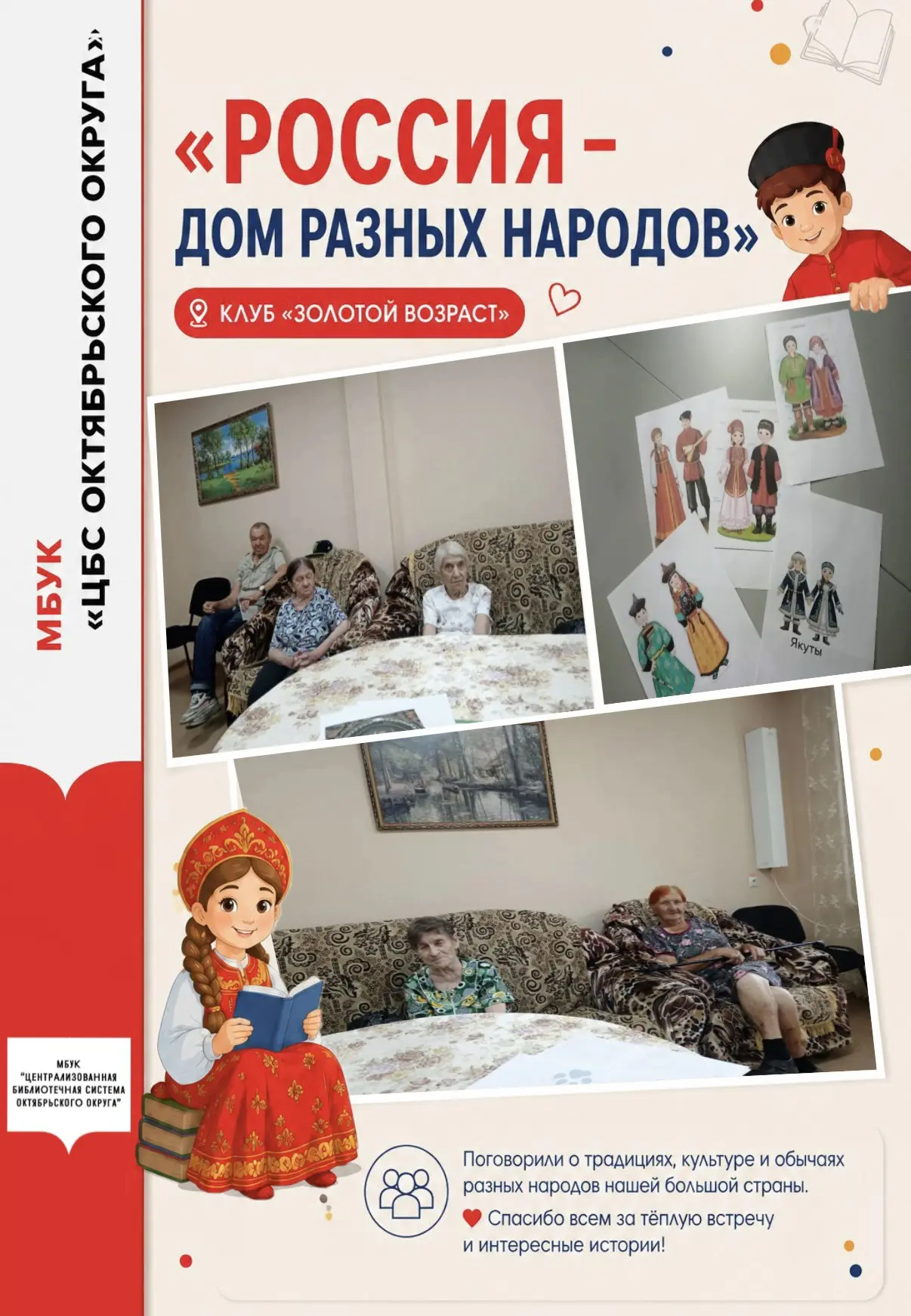 Россия - дом для разных народов 🇷🇺


В клубе «Золотой возраст» прошла встреча о единстве и культур