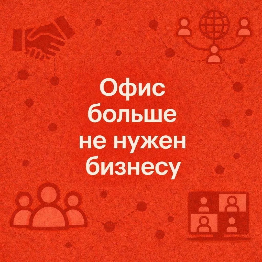 От команд к сообществам: новые формы организации бизнеса в 2026