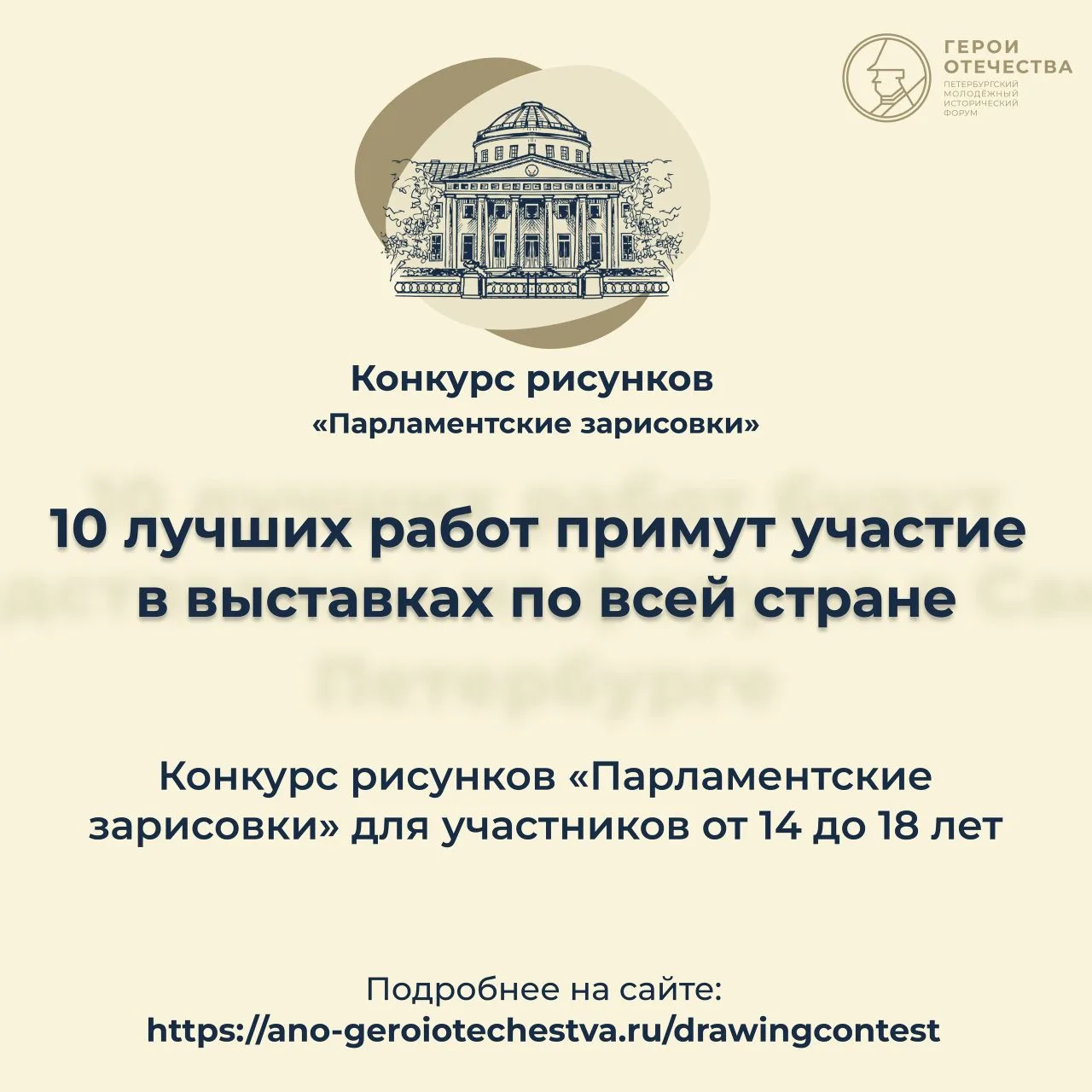 Открыта регистрация на конкурсы в рамках V Петербургского молодёжного исторического форума «Герои От