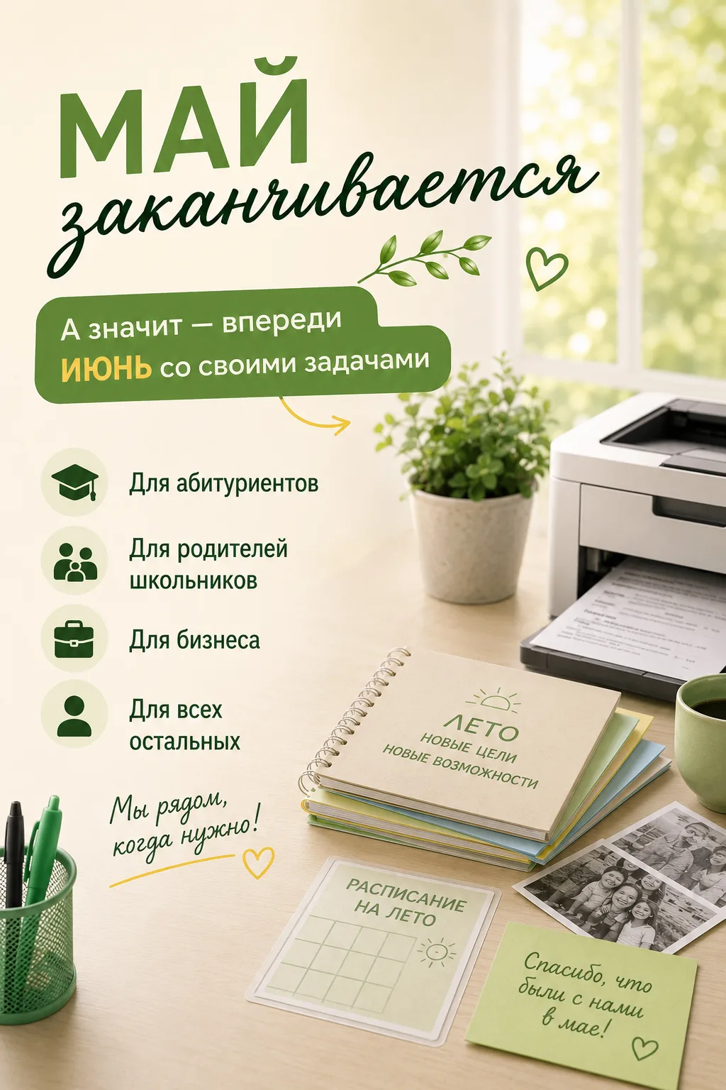 Май заканчивается 🌿