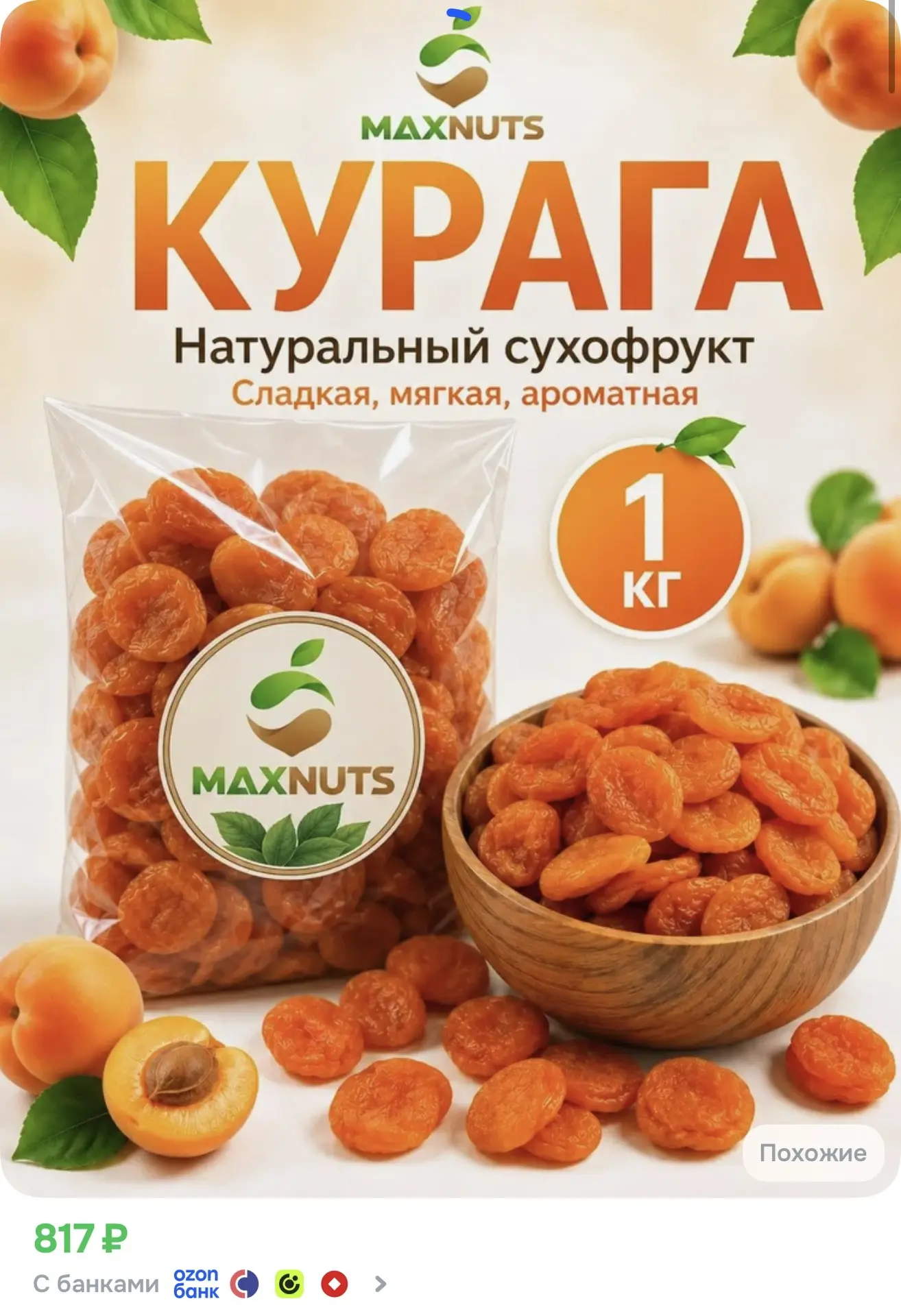 Курага 1кг