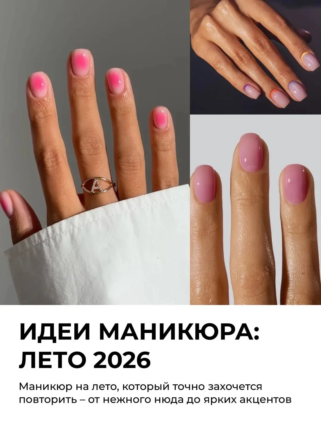 Тренды маникюра 2026

❤️ — было полезно 

💅 Идеи для маника
