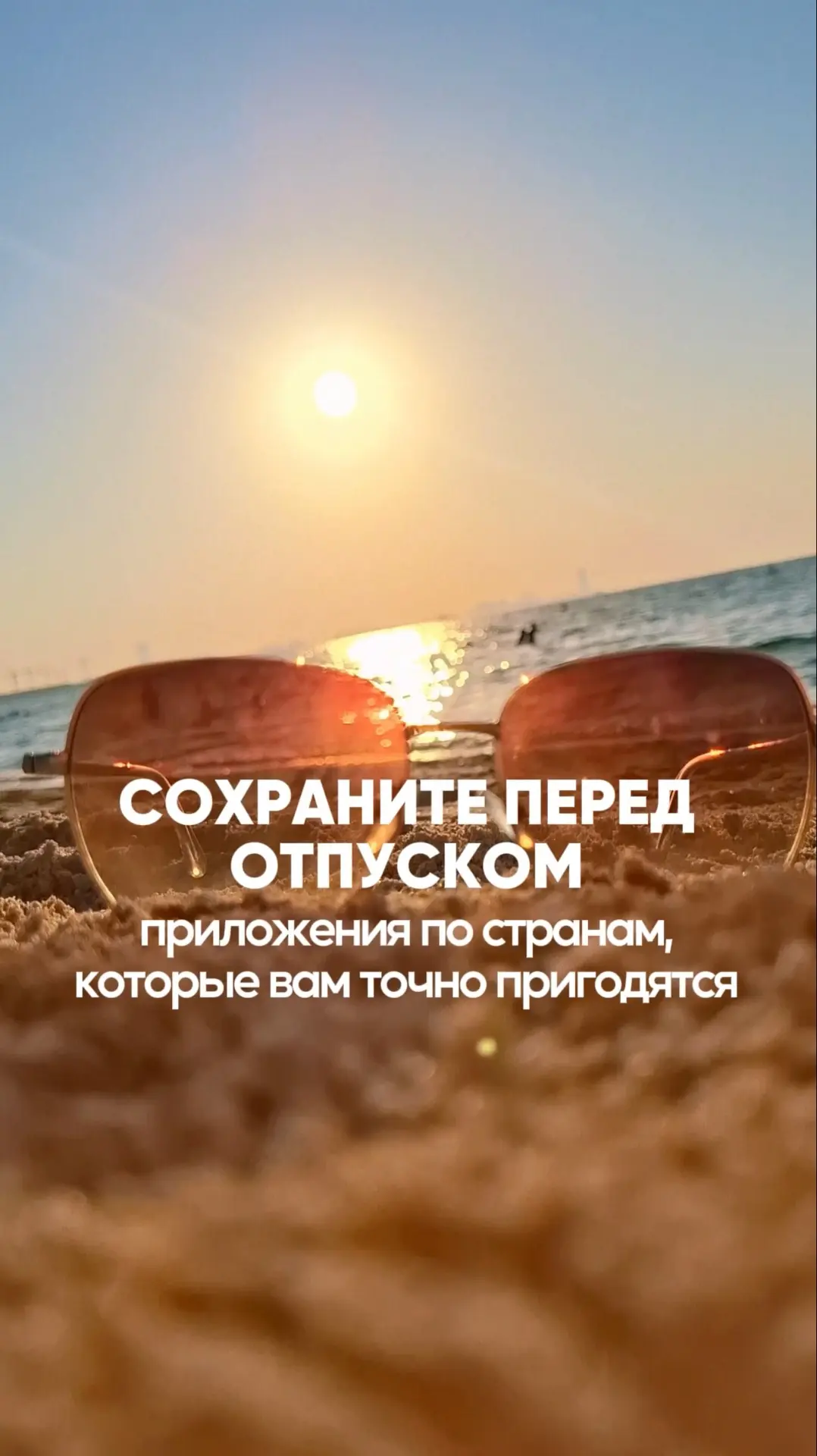 Сохраните перед отпуском: приложения по странам, которые вам точно пригодятся