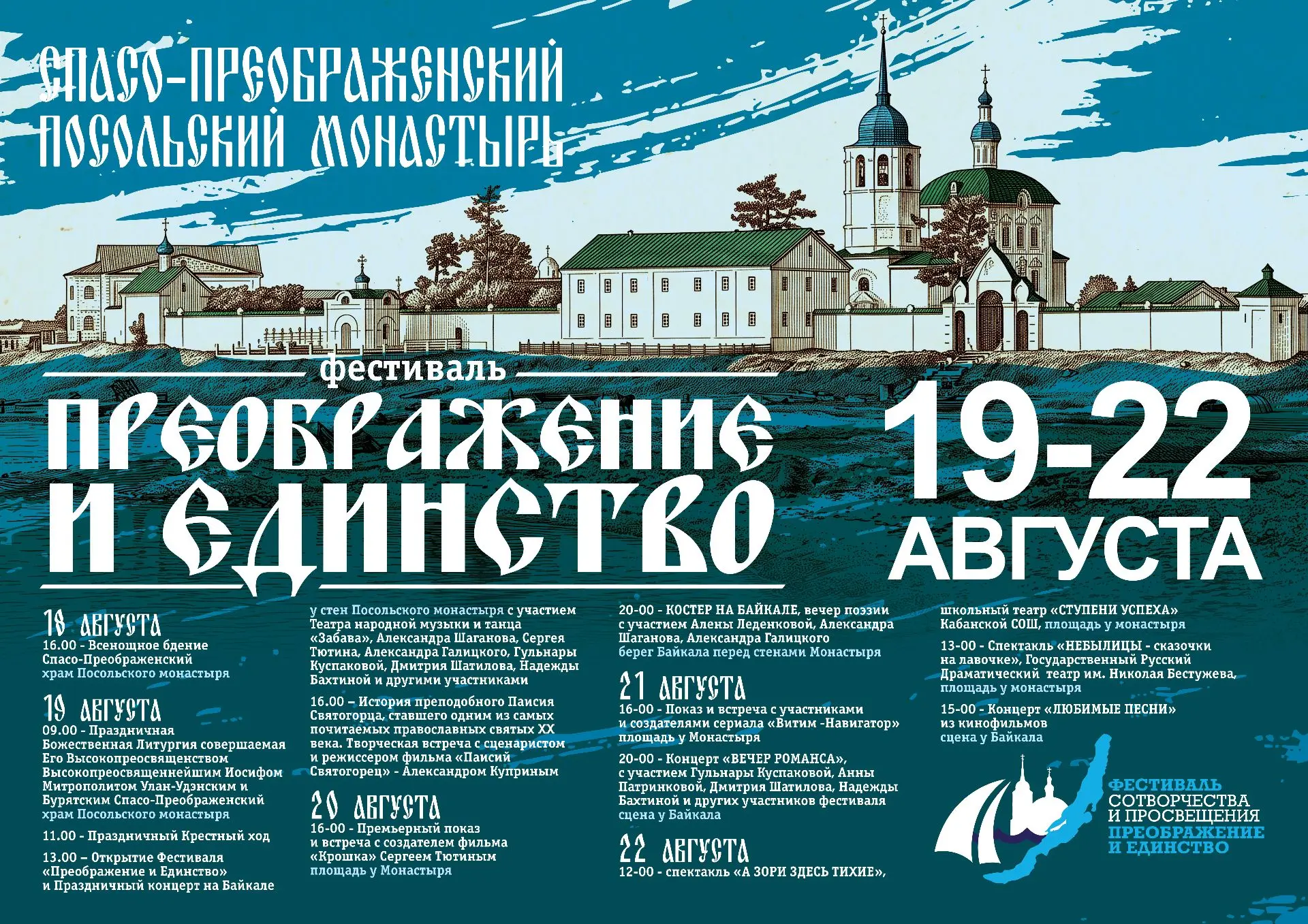 В Бурятии состоится III Фестиваль сотворчества и просвещения «Преображение и Единство» 🕊️

С 19 по 