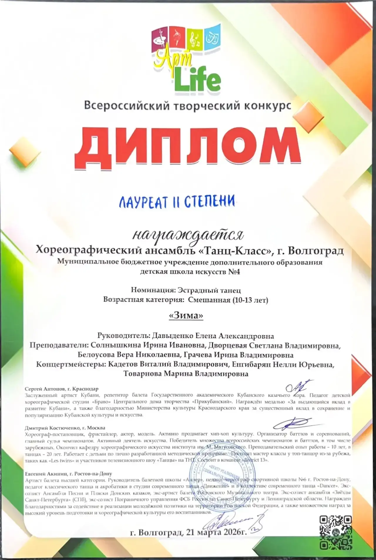 Поздравляем Софию Галстян из 4 «А» класса — участницу хореографического ансамбля «Танц-Класс»! 💃 Соф