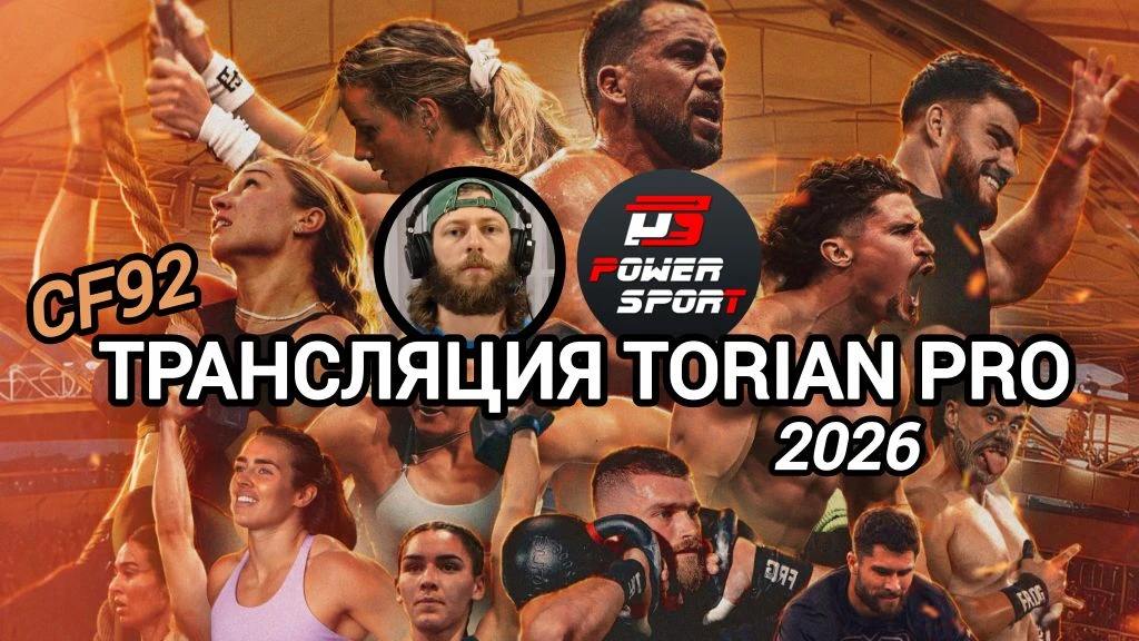 Запись Задания №2 Полуфинального TORIAN PRO 2026